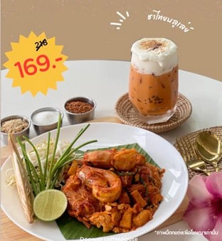 โปรโมชั่น จับคู่ไทยไทย ลด 49 บาท
