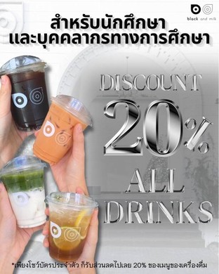 โปรโมชั่น นศ ลด 20 % เมื่อสั่งเมนูในหมวด Hot Menu, Beverage, Drip , Coffee, เอาใจสายเข้ม