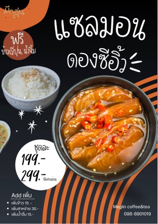 แซลม่อนดอง เฉพาะศุกร์-เสาร์-อาทิตย์ หรือพรีออเดอร์ 