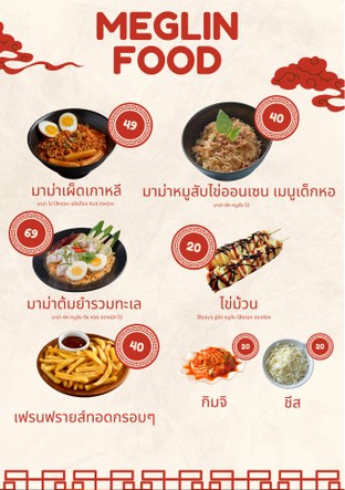 อาหารทานเล่น อยู่ท้อง อิ่มคุ้มราคา