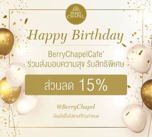โปรโมชั่น Happy Birthday  ลด 15 % เมื่อสั่งเมนูในหมวด เมนูแนะนำ, COFFEE (ICE), COFFEE (HOT), CHOC/COCOA (ICE), NON COF (HOT), FRAPPE , cake, MATCHA/TEA (ICE), MILK (ICE), JUICE, slow Bar, FRAPPE (COFFEE), เครื่องดื่ม, โซดา, Bakery