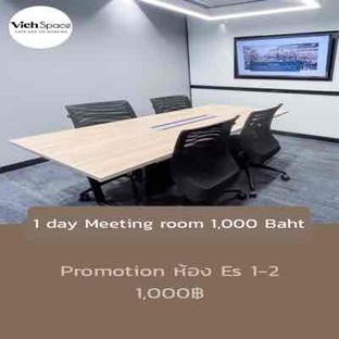 โปรโมชั่น 1 day Meeting room 1,000 Baht ลดเหลือ 1000 บาท เมื่อสั่งเมนู Espresso Room 1 day
