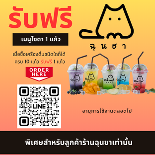 ซื้อครบ 10 ฟรี 1 แก้ว เมนูโซดาค่ะ