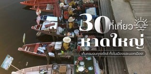 30 ที่เที่ยวหาดใหญ่ 2025 เก็บครบจบทุกสไตล์ ทั้งในเมืองและนอกเมือง!