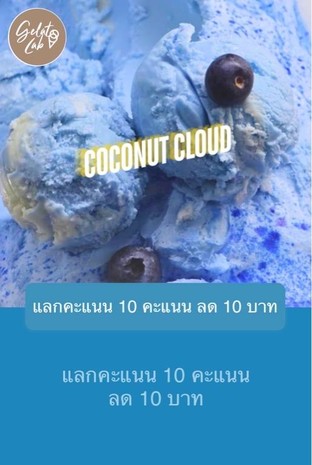 โปรโมชั่น แลกคะแนน 10 คะแนน ลด 10 บาท ลด 10 บาท เมื่อสั่งเมนูในหมวด NON-COFFEE, SUNSHINE, Bakery, GELATO SCOOP, Signature, REFRESHING , TOWER, COFFEE, SUNDAE, SPECIAL COFFEE, CROFFLE BAR, Croissant Gelato, Cube, TIMBER RING, ETC., Pang&Bun