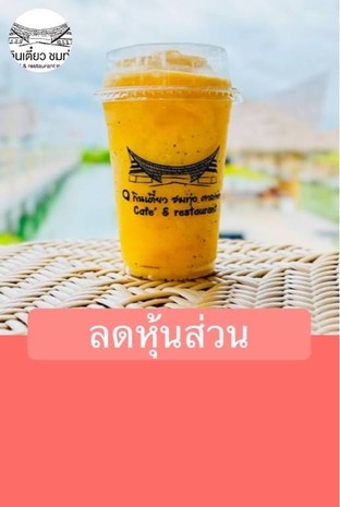 โปรโมชั่น ลดหุ้นส่วน ลด 20 % เมื่อสั่งเมนูในหมวด เครื่องดื่มแก้ว, เมนูปลา, เมนูตำ, อาหารจานเดียว, กินเส้น, กินเล่น, ลาบ-ยำ, เมนูผัด-ต้ม, น้ำขวด, แอลกอฮอล์, ขนมหวาน, test, อาหารเซ็ต1200