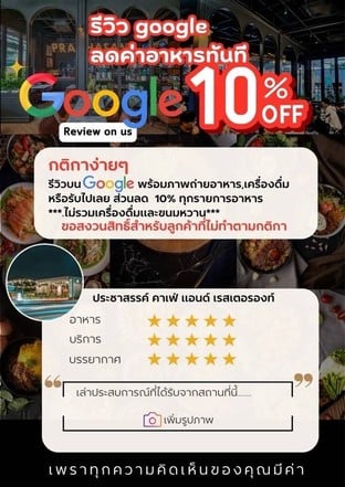 โปรโมชั่น ลด 10% สำหรับลูกค้า รีวิว google เท่านั้น ลด 10 % เมื่อสั่งเมนูในหมวด ผัด, สปาเก็ตตี้, อาหารทานเล่น, อาหารอีสาน, ทอด, อาหารจานเดียว, กับข้าว, ยำ, สเต๊ก/เนื้อย่าง, ต้ม, ข้าวเปล่า/ข้าวผัด(ใหญ่), สลัด, อาหารใต้
