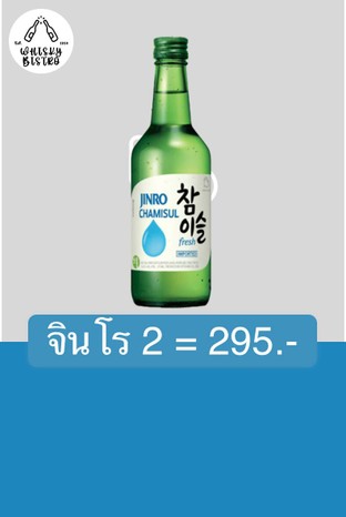 โปรโมชั่น จินโร 2 = 295.- ลด 3 บาท เมื่อสั่งเมนู  จำนวน 2 ที่