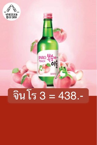 โปรโมชั่น จินโร 3 = 438.- ลด 9 บาท เมื่อสั่งเมนู  จำนวน 3 ที่