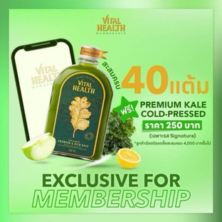 โปรโมชั่น แลกแต้ม 40 คะแนน ลด 250 บาท เมื่อสั่งเมนู C01-Signature Kale