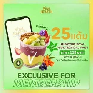 โปรโมชั่น แลกแต้ม 25 คะแนน ลด 60 บาท เมื่อสั่งเมนู