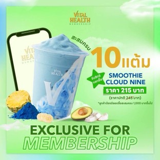 โปรโมชั่น แลกแต้ม 10 คะแนน ลด 30 บาท เมื่อสั่งเมนู S03-Cloud nine