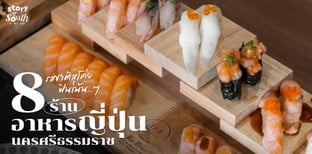 รสชาติสุโค่ย ฟินเน้น ๆ 8 ร้านอาหารญี่ปุ่น นครศรีธรรมราช