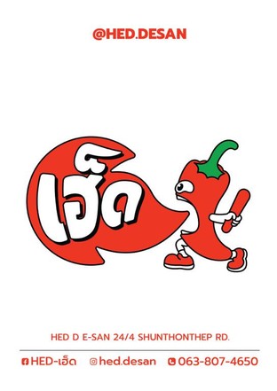 โปรโมชั่น ราคาพนักงาน ลด 10 % เมื่อสั่งเมนูในหมวด ตำ, เส้น, เครื่องดื่ม , ต้ม&แกง, เมนูข้าว, นึ่ง, หมก, ซุป & น้ำพริก, ลาบ ก้อย ซอยจุ, ย่าง, ผลไม้พรีเมียม, ของหวาน, ยำทะเล & เนื้อ, ทอด, Topping , ไข่เจียว, น้ำพริก แจ่วบอง, ขนมจีน, อ่อม จำนวน 1 ที่