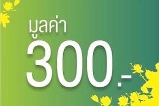 โปรโมชั่น 300 ลด 300 บาท เมื่อสั่งเมนู  จำนวน 1 ที่