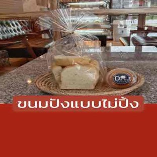 โปรโมชั่น ขนมปังแบบไม่ปิ้ง ลด 10 บาท เมื่อสั่งเมนู ขนมปังเนยนุ่ม, (ชุด)ขนมปังปิ้ง