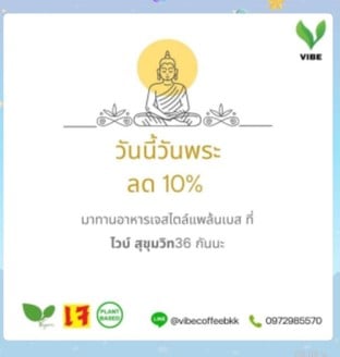 โปรโมชั่น วันพระ ลด 10% ลด 10 % เมื่อสั่งเมนู บะหมี่พริกไทยดำ, HOT Organic Mulberry Tea/ชาใบหม่อน, Vegetarian Plain Butter Croissant, Vegetarian Blueberry Danish, Vegan Grilled Soy Chicken Skewers , Soft Tofu (Mo Men) 40G (P=4), ชาพีชมะม่วง, Iced Mulberry Tea, Wolffia Passion&Orange Blend, Jasmines Rice, Lychee Soda(M), ICED Caramel Macchiato (L), Avocado, Vegetarian Croffle, Eggplant , ICED Matcha Latte (M), Vegan  Green Curry With Soy Chicken, Americano (M), Café Mocha  (L), Vegetarian Croissant Sandwich Set with Orange juice, Vegan Sandwich Set served with french fries, Vegan Bacon 27G(P=1.08), Vegan Chinese Kale In Mushroom Sauce, เม็ดมะม่วงหิมพานต์, Wolffia Pancake, ICED Signature Coffee (M), Vegan Crispy Pork With Thai Spicy Sauce, Honey Lemon Soda(L), Hot Signature Coffee (M), HOT Signature Chocolate (L), Watermelon  Passion  & Orange, Iced Signature Chocolate (L), Vegan Sausage Spaghetti Aglio Oilo , Vegan Wide Rice Noodles In Black Bean Gravy Sauce, Iced Americano (M) (P=3.84), Vegan Oat Breakfast Bowl, Cha Nom Yen (M), Vegan Deep Fried Tofu In Sweet And Sour Tamarind Sauce, Vegan Brownie, Iced Americano (L) (P=5.12), Vegan Stir Fried Soy Chicken In Organic Black Pepper On Rice, Iced Peach&Passion Fruit Tea, Iced Cocoa Singnature L, Vanilla Coffee Frappe (L), Lychee Soda(L), CoCoa Signature Frappe (L), 32g. Protein Tempeh burrito with Cashew Cocktail sauce ., HOT Matcha Latte (L), Signature Chocolate Frappe (L),  Long Eggplant, Iced Peach Mango Tea, Vegan Sautee Soy Chicken With Cashew In Aroma Chili Oil, Kale 15G, ICED Cappucino  (M), Air Fryer, Hot  Matcha, Vegan Kale Soup, Strawberry  Frappe (L), Iced Café Latte (M) (P=20.56), Vegan Mixed Veggies Pizza, Vegan Zoodle Padthai, Vegan Baked Potato Salad, นมร้อน M, Vegan Taechew Style Suki, Fruity Kale Oat breakfast Bowl, HOT CoCoa Signature  (M), Vegan Plant Pork Spicy Basil Pizza With Bbq Sauce, Vegan Deep-Fried Springrolls, Oat Milk , ICED Café Mocha  (L), Caramel Cream Frappe (L), Matcha Latte Frappe (L), กะเพราหมู, ถั่วลิสงทอด, Vegan Chocolate Cookie(P=2), Shake-Shake Lemon Tea (L), Vegetarian Almond Croissant, Whipped Cream, ICED Café Latte (L), Vibe 27G Protein Berry Boot Smoothie, Vegan Strawberry Pancake, Vegan Mushroom Soup, ผักสดสำหรับน้อง, Vegan Bolognese Spaghetti With Wolffia sprinkle, Honey Lemon Soda(M), Minced Pork Vegan  Bao, Black Bean 50G(P=10.6), Vegan Zoodle Pesto, Americano (L), Zoodle Bolognese , Mixed Herb, Vegan Stir Fried Spicy Basil Leaves With Tempeh On Rice, Café Mocha  (M), Protein Powder, Sticky Rice With Red Quinoa, Soy Sausage 60G(P=4.8), Vegan Croissant Sandwich  SET, O Ling  (M), Cha Dum  (M), Vegan Pasta Pesto, Vegan Crispy Rice Noodle Sweet And Sour Sauce, Vegan Granola 20 G, Espresso Coffee Frappe (L), Vegan Stir Fried Spicy Basil Leaves With Soy Chicken On Rice, Vegan Soy Chicken Burger + French Fries, Vanilla Cream Frappe  (L)-, Vegetarian Thai Tea Charcoal Croissant, Spiral Zucchini , Café Latte (M), Carrot, Vegetarian Shio Bun, Vegan Satay Wrap, นมเย็น, Vegan Creamy Carbonara Mushroom  Pasta, Strawberry Yogurt Frappes, Milk, Vegan Cheese (P=1), Chickpeas 50G (P=9.5), Vegan Soy Chicken Steak With Black Pepper Sauce, Vegan  Ceasar Dressing 2 Oz, Som-Tum Set (Papaya Salad), Vegan Bamboo Pulp And Beancurd In Red Mushroom Gravy, ชาใบหม่อน  Size L, Espresso Shot, HOT CoCoa Signature (L), Vegan Neopolitana Pizza, Very Berries Kale Blend, Vegetarian American Breakfast & Orange juice, Iced CoCoa Signature (M), Vegan Stir Fried Soy Chicken With Black Pepper Sauce, Cappucino (L), Vegan Plant Pork avocado Salad, Caramel Coffee Frappe (L), Sunny Side Up(Fried Egg)(P=6), Espresso (S), Vegan Hoitod (Vegan Oyster Omelette), Vegan Massamun Curry With Soy Chicken, Peach&passionfruit, Vegan  Soy Pork Burger With Bbq Sauce Set, Vegetarian Danish Custard , Vegan Gado Gado Salad, Boiled Egg (P=6), Vegan Pad Thai, Vegan Stir Fried Rice With Soy Chicken Herb, Vegan Caesar Avocado Salad, Vegan Tub Tim Krob, Vegan Mooping Set, Vegan Croissant with sausage and orange juice, Bamboo Pulp Mushroom , Red Pork Vegan Bao, Vegan Breakfast Set & orange juice, Vegan Mooping 10 Pcs., Sunflower Sprout, Vegan  Bolognese Spaghetti, Crystal Pearl, Vegan Chicken Green Curry Pasta, Vanilla Syrup, Vegan Sandwich, Vegetarian Strawberry Croffle, Vegan Tempeh Grains Salad, น้ำผลไม้สกัดเย็น 3 ชนิด, ICED Cappucino  (L), Vegan Stir Fried Spicy Basil Leaves With Minced Plant  Pork On Rice, Iced Jasmine  Green Tea, Shake-Shake Lemon Tea (M), Caramel Macchiato (M), Banana Protein Shake  40 G, HOT Earl Grey Tea (M), Vegan Mixed Berry Yogurt Smoothie, Roti, Fresh Passion & Orange  Blend, Vegan American Fried Rice, Vegan Thai Soy Chicken Coconut Soup, Iced Signature Chocolate (M), Red Bean 50G(P=11.26), Vegetarian Salted Egg Croissant, Café Latte (L) (P=23.56), Cappucino (M), กะเพราเทมเป้เจ, Whole Wheat Bread 50G(P=3G), Signature Coffee Frappe (M), Vegetables Vegan Bao , Set Vegan gyoza 8, Caramel Macchiato (L), Vegan Chinese Styled Fried Noodle , Vegan Stir Fried Spicy Basil Leaves With Mushroom On Rice, Vegan Strawberry  Yogurt, นำ้ผลไม้สกัดเย็น 6 ชนิด, ICED Café Mocha  (M), Mocha Coffee Frappe (L), Vegetarian Timbering (Cronigiri), Tempeh 40G (P=6), Vegan Chicken 20G, Valrhona Protein Shake Protein 35G, Vegetarian Mixed Veggies Omelette, Vegan Soy Pork Satay Set, Vegan Mixed berry Smoothie Breakfast Bowl, Vegan Soy Chicken Grilled (P=10), Strawberry  Cream Frappe (L), Caramel Syrup, Wolffia ไข่ผำ, Fresh Watermelon blend, Vegan Assorted Beans Dessert, Cocoa Powder, Almond Milk, Sausage Vegan Bao, Iced Americano Orange Juice, Vegan Butter  Croissant, French Fries, Brown Rice, Vegan Oat Butter Cookie(P=2), Vegetarian  Hoitod ( Vegetarian  Oyster Omelette), Black Sesame Vegan  Bao, Vegan Tom-Yum Mushroom , Chocolate Chip, Vegan Chocolate-Peanut oat Breakfast Bowl, ICED Matcha Latte (L), Vegan Stir Fried Spicy Basil Leaves With Crispy Plant Pork On Rice, Vegan Deep-Friedwonton 7 Pcs., Crytal Boba Milk Tea (M), ICED Caramel Macchiato (M), HOT Signature Chocolate (M)., น้ำจิ้มสะเต๊ะ 2 Oz, Soy milk, Iced Earl Grey  Tea M, Vegetarian Chocolate Lava Croissant, Vegetarian Cinnamon Twists, Vegan Stir Fried Rice Black Chinese Olive With Minced Soy Pork, HOT English Breakfast Tea  (M), Vegan Black  Sesame Janpanese  Dressing 2 Oz, Vegetarain Pad Thai With Egg Wraps, Vegan Soy Pork Grilled 100G(P=23G), Iced English  Breakfast Tea, Vegan Mushroom Carbonara Pizza, Vegetarian Danish Cream Cheese , Vegan  Tortilla With Pesto Sauce, Vegan Pumpkin Soup, HOT Matcha Latte (M), Plant  Buffalo wing BBQ Sauce, HOT Assorted  Jasmine Green Tea  (M)