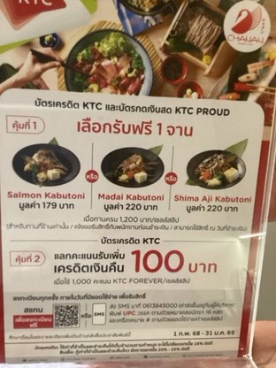 โปรโมชั่น KTC Free Kabutoni แถม MADAI KABUTONI, SHIMA AJI KABUTONI, SALMON KABUTONI เมื่อสั่งเมนู  จำนวน 1 ที่