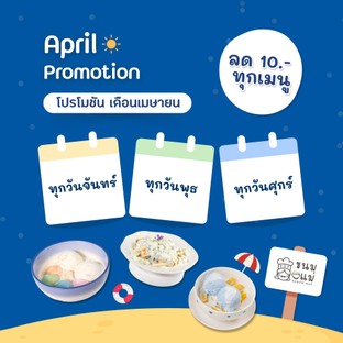 โปรโมชั่น ส่วนลด 10 บาท ลด 10 บาท เมื่อสั่งเมนูในหมวด หน้าร้าน