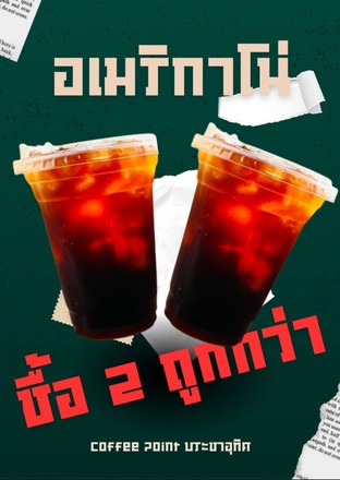 ซื้อ2ถูกกว่า