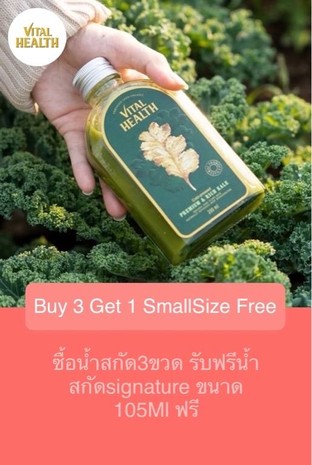 โปรโมชั่น Buy 3 Get 1 SmallSize Free แถม Signature Kale 105Ml, Queen Bee 105Ml เมื่อสั่งเมนูในหมวด Kale Cold Pressed จำนวน 3 ที่
