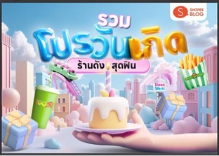 โปรโมชั่น โปรวันเกิด ลด 10 % เมื่อสั่งเมนูในหมวด กาแฟ☕️, เมนูโซดา🥤, เมนูปั่น, สมูทตี้ผลไม้🍓, เมนูพิเศษ🩷, Salad🥗, Soup🍲, อาหารทานเล่น🍟, Main Dish🥩, Pasta🍝, ข้าวจานเดียว🍛, เมนูเส้น🍜, เมนูกับข้าว🍱, เมนูยำ🥙, Cake🍰, เมนูร้อน🫖, Pizza🍕, signature ⭐️, แอลกอฮอล์🍺