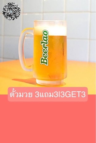 โปรโมชั่น ตั๋วมวย 3แถม3|3GET3 แถม เบียร์ลาวสด (แก้ว) Glass of Draft Beer Lao เมื่อสั่งเมนู  จำนวน 3 ที่