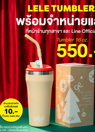 โปรโมชั่น Lele Tumbler ลด 10 บาท ลด 10 บาท เมื่อสั่งเมนูในหมวด PLAIN SMOOTHIE, BLACKMORES  x  LeLe, Cold Pressed glass 12 oz, Cold Pressed glass 16 oz, Topping, Super Power 16 oz, SmooThie 12 oz, Yoghurt Smoothie, Protein Series 16 oz, Ice Cream, Magic powder, MATCHA SERIES, Super Power 12 oz, Cold Pressed bottle, Other, water, SmooThie 16 oz