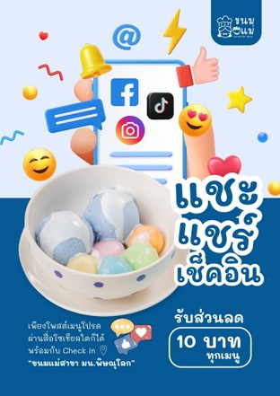โปรโมชั่น แชะ แชร์ เช็คอิน ลด 10 บาท เมื่อสั่งเมนู ไอศกรีมรวมมิตร+บัวลอยมีไส้+ขนมไทย, บัวลอยมีไส้+ไอศกรีมกะทิสดอัญชัน+ขนมไทย, บัวลอยมีไส้น้ำแข็งใส, ไอศกรีมกะทิสดอัญชันธรรมดา, บัวลอยมีไส้+ขนมไทย, ไอศกรีมรวมมิตร+บัวลอยมีไส้, ไอศกรีมรวมมิตร+ท็อปปิ้ง, ไอศกรีมกะทิสดอัญชัน+ขนมไทย, B1 ขนมปังปิ้งราดซอสกะทิอัญชัน+โรยไอศกรีม, น้ำแข็งใสน้ำกะทิพิเศษ, ไอศกรีมรวมมิตร+ขนมไทย, B5 ขนมปังปิี้ง+ไอศกรีม, บัวลอยมีไส้+ไอศกรีมกะทิสดอัญชัน, ขนมไทย, มีไส้น้ำกะทิ, น้ำแข็งใสน้ำกะทิธรรมดา, น้ำแข็งใสน้ำตาลเคี่ยว, น้ำแข็งใสใส่ไอศกรีมกะทิสดอัญชัน, บัวลอยมีไส้, B4 ขนมปังปิ้งราดซอสกะทิอัญชัน+ไอศกรีม, ไอศกรีมกะทิสดอัญชันพิเศษ, ไอศกรีมอัญชัน+น้ำแข็งใสน้ำตาลเคี่ยว, เผือก,มันแกงบวช, B2 ขนมปังปิ้งราดซอสกะทิอัญชัน, B3 ขนมปังธรรมดา+ไอศกรีม, รวมมิตรแกงบวช, ไอศกรีมรวมมิตร+ลอดช่องน้ำกะทิ