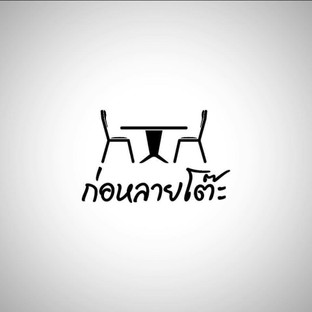 โปรโมชั่น ลูกค้า vip ลด 10 % เมื่อสั่งเมนูในหมวด ต้ม, ยำ, ทอด , ย่าง, ผัด, นึ่ง, น้ำพริก, ข้าว, หม้อไฟ, ซาซิมิ, อาหารจานเดียว