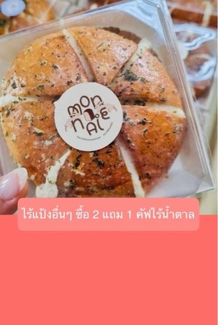 โปรโมชั่น ไร้แป้งอื่นๆ ซื้อ 2 แถม 1 คัฟไร้น้ำตาล แถม เมนูในหมวด คัฟ ไร้น้ำตาล เมื่อสั่งเมนู  จำนวน 2 ที่