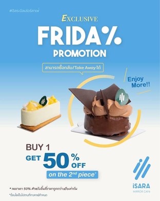 โปรโมชั่น FR!DAY -50% ลด 50 % เมื่อสั่งเมนูในหมวด patisserie  จำนวน 1 ที่
