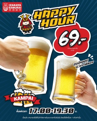 📢 แท็กเพื่อนด่วน! คุ้มที่สุด! คุ้มเกินราคา! 💥
Happy Hour แก้วเล็กเพียง 69 บาท
⏰ 17.00 – 19.30 น. ทุกสาขาบอกเลย คุ้มมาก ไม่มาไม่ได้!