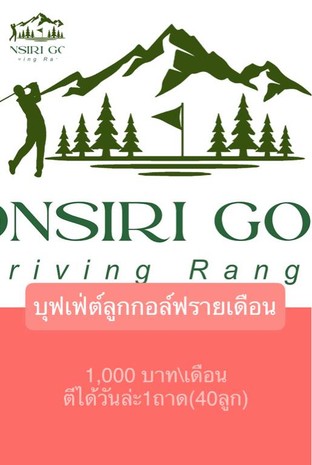 โปรโมชั่น บุฟเฟ่ต์ลูกกอล์ฟรายเดือน ลดเหลือ 1000 บาท เมื่อสั่งเมนูในหมวด ค่าบริการกอล์ฟ