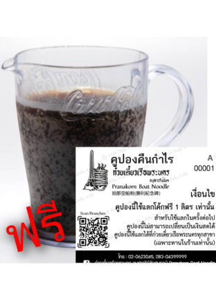 โปรโมชั่น ใช้ คูปองคืนกำไร  (ทุกวัน) ลด 79 บาท เมื่อสั่งเมนู .ลูกชิ้นหมูลวก, ผักบุ้งลวก, .จ๊อปูทอด, ของทอด, .โอเลี้ยง, .น้ำตะไคร้ใบเตย, .เก็กฮวย, ลอดช่อง, น้ำโอเลี้ยง, น้ำชาดำเย็น, น้ำลำไย, น้ำกระเจี๊ยบ, แคปหมู, แคปหมูใส่ถุงเล็ก., แคปหมูใส่ถุงใหญ่., ข้าวเปล่า, เฉาก๊วย., 3ชาดำเย็น, น้ำชานมเย็น, ปีกไก่ทอด., ลูกชิ้นกุ้งทอด., น้ำเก็กฮวย, 3กาแฟเย็น, 3ชานมเย็น, 3น้ำกระเจี๊ยบ, 3โค้กแก้ว, น้ำกาแฟเย็น, ฟิชริ่ง., โค้กแก้ว, 3ต้มยำแห้งเส้นเล็ก, 3เรือแห้งหมูเส้นเล็ก, 3ปีกไก่ทอด, 3ลูกชิ้นกุ้งทอด, 3ลูกชิ้นเนื้อลวก, ลูกชิ้นเนื้อลวก., ลูกชิ้นหมูลวก., ฟิชริ่ง, 3หมูมะนาว, เกี๊ยวหมูทอด., 3เกี๊ยวหมูทอด, 3ทอดมันปลา, ลูกชิ้นปลาลวกจิ้ม., ทอดมันปลา., เนื้อปลาลวกจิ้ม., 3น้ำใสหมูวุ้นเส้น, 3ลูกชิ้นปลาลวกจิ้ม, 3เนื้อปลาลวกจิ้ม, 3.กากหมูเจียว, กากหมูเจียว., 3น้ำใสหมูเส้นใหญ่, 3น้ำใสหมูเส้นหมี่, 3น้ำใสหมูเส้นบะหมี่, 3น้ำใสหมูเส้นเล็ก, เย็นตาโฟแห้งเส้นใหญ่, เย็นตาโฟแห้งเส้นบะหมี่, เย็นตาโฟแห้งเส้นเล็ก, เรือแห้งเนื้อวุ้นเส้น, เรือแห้งเนื้อเกาเหลา, ต้มยำแห้งเส้นหมี่, ต้มยำแห้งวุ้นเส้น, เรือแห้งเนื้อเส้นหมี่, เรือแห้งเนื้อเส้นใหญ่, เรือแห้งเนื้อเส้นเล็ก, เรือแห้งหมูเส้นเล็ก, เย็นตาโฟเส้นเล็ก, น้ำตกหมูวุ้นเส้น, 3เรือแห้งเนื้อเกาเหลา, 3เรือแห้งเนื้อวุ้นเส้น, 3เรือแห้งเส้นใหญ่, 3เรือแห้งเส้นหมี่, 3เรือแห้งเนื้อเส้นบะหมี่, 3เรือแห้งเนื้อเส้นเล็ก, 3เย็นตาโฟแห้งเกาเหลา, 3เย็นตาโฟแห้งวุ้นเส้น, 3เย็นตาโฟแห้งเส้นหมี่, 3เย็นตาโฟแห้งบะหมี่, 3เย้นตาโฟแห้งเส้นใหญ่, 3เย็นตาโฟแห้งเส้นเล็ก, 3ต้มยำแห้งเกาเหลา, 3ต้มยำแห้งวุ้นเส้น, 3ต้มยำแห้งเส้นใหญ่, 3ต้มยำแห้งเส้นหมี่, 3ต้มยำแห้งเส้นบะหมี่, 3เรือแห้งหมูเกาเหลา, 3เรือแห้งหมูวุ้นเส้น, 3เรือแห้งหมูเส้นใหญ่, 3เรือแห้งหมูเส้นหมี่, 3เรือแห้งหมูเส้นบะหมี่, 3น้ำตกเนื้อเกาเหลา, 3น้ำตกเนื้อวุ้นเส้น, 3น้ำตกเนื้อเส้นใหญ่, 3น้ำตกเนื้อเส้นหมี่, 3น้ำตกเนื้อเส้นบะหมี่, 3น้ำตกเนื้อเส้นเล็ก, 3เย็นตาโฟเกาเหลา, 3เย็นตาโฟวุ้นเส้น, 3เย็นตาโฟเส้นใหญ่, 3เย็นตาโฟเส้นหมี่, 3เย็นตาโฟเส้นบะหมี่, 3เย็นตาโฟเส้นเล็ก, 3ต้มยำเกาเหลา, 3ต้มยำวุ้นเส้น, 3ต้มยำเส้นใหญ่, 3ต้มยำเส้นหมี่, 3ต้มยำเส้นบะหมี่, 3ต้มยำเส้นเล็ก, 3น้ำตกหมูเกาเหลา, 3น้ำตกหมูวุ้นเส้น, 3น้ำตกหมูเส้นใหญ่, 3น้ำตกหมูเส้นหมี่, 3น้ำตกหมูเส้นบะหมี่, 3น้ำตกหมูเส้นเล็ก, น้ำแข็ง, โค้กเหยือก, เกี๊ยวทอดใส่ถุง., น้ำตกหมูเส้นเล็ก, หมูมะนาว., น้ำเปล่า, เกี๊ยวทอด, เย็นตาโฟแห้งเส้นหมี่, ต้มยำแห้งเกาเหลา, เรือแห้งเนื้อเส้นบะหมี่, น้ำใสหมูเกาเหลา, ต้มยำเกาเหลา, ต้มยำวุ้นเส้น, ต้มยำเส้นบะหมี่, ต้มยำเส้นใหญ่, เรือแห้งหมูเกาเหลา, น้ำตกหมูเส้นหมี่, ต้มยำเส้นหมี่, น้ำตกเนื้อเส้นหมี่, น้ำตกเนื้อเส้นบะหมี่, น้ำตกเนื้อเส้นใหญ่, น้ำตกหมูเกาเหลา, น้ำตกเนื้อวุ้นเส้น, เย็นตาโฟแห้งเกาเหลา, เย็นตาโฟแห้งวุ้นเส้น, เรือแห้งหมูเส้นใหญ่, ต้มยำแห้งเส้นใหญ่, ต้มยำแห้งเส้นบะหมี่, ต้มยำแห้งเส้นเล็ก, เรือแห้งหมูวุ้นเส้น, เรือแห้งหมูเส้นหมี่, เรือแห้งหมูเส้นบะหมี่, ถั่วงอกลวก, โค้กเหยือกฟรี, น้ำใสหมูวุ้นเส้น, น้ำใสหมูเส้นหมี่, น้ำใสหมูเส้นใหญ่, น้ำใสหมูเส้นบะหมี่, น้ำใสหมูเส้นเล็ก, เย็นตาโฟเกาเหลา, เย็นตาโฟวุ้นเส้น, เย็นตาโฟเส้นหมี่, เย็นตาโฟเส้นใหญ่, เย็นตาโฟเส้นบะหมี่, ต้มยำเส้นเล็ก, น้ำตกเนื้อเกาเหลา, น้ำตกเนื้อเส้นเล็ก, น้ำตกหมูเส้นใหญ่, น้ำตกหมูเส้นบะหมี่, ก๋วยเตี๋ยวชามเล็ก, น้ำหวาน/โค้กแก้ว, น้ำอัญชัน, น้ำพันช์1, น้ำพันช์, ลูกชิ้นปิ้ง-หมู, ลูกชิ้นปิ้ง-เอ็นหมู, 3.ลูกชิ้นปิ้ง-หมู, 3.ลูกชิ้นปิ้ง-เอ็นหมู, 3.ลูกชิ้นปิ้ง-เนื้อ, ลูกชิ้นปิ้ง-เนื้อ, ขนมถ้วย/คู่, ขนมถ้วย/กล่อง, 3.ขนมถ้วย/กล่อง, น้ำชาดำเย็น, น้ำตะไคร้ใบเตย, น้ำกระเจี๊ยบ, แคปหมูใส่ถุงเล็ก, แคปหมูใส่ถุงใหญ่, ข้าวเปล่า, เฉาก๊วย, .ชาดำเย็น, น้ำชานมเย็น, ปีกไก่ทอด, ลูกชิ้นกุ้งทอด, น้ำเก็กฮวย, .กาแฟเย็น, .ชานมเย็น, .น้ำกระเจี๊ยบ, .โค้กแก้ว, น้ำกาแฟเย็น, ฟิชริง, โค้กแก้ว, .ต้มยำแห้งเส้นเล็ก, .เรือแห้งหมูเส้นเล็ก, .ปีกไก่ทอด, .ลูกชิ้นกุ้งทอด, .ลูกชิ้นเนื้อลวก, ลูกชิ้นเนื้อลวก, ลูกชิ้นหมูลวก, .ฟิชริ่ง, .หมูมะนาว, เกี๊ยวหมูทอด, .เกี๊ยวหมูทอด, .ทอดมันปลา, ลูกชิ้นปลาลวกจิ้ม, ทอดมันปลา, ลวกจิ้ม, .น้ำใสหมูวุ้นเส้น, .ลูกชิ้นปลาลวกจิ้ม, .เนื้อปลาลวกจิ้ม, .กากหมูเจียว, กากหมูเจียว, .น้ำใสหมูเส้นใหญ่, .น้ำใสหมูเส้นหมี่, .น้ำใสหมูเส้นบะหมี่, .น้ำใสหมูเส้นเล็ก, .เย็นตาโฟแห้งเส้นใหญ่, เย็นตาโฟแห้งเส้นบะหมี่, เย็นตาโฟแห้งเส้นเล็ก, เรือแห้งเนื้อวุ้นเส้น, เรือแห้งเนื้อเกาเหลา, ต้มยำแห้งเส้นหมี่, ต้มยำแห้งวุ้นเส้น, .เรือแห้งเนื้อเส้นหมี่, เรือแห้งเนื้อเส้นใหญ่, เรือแห้งเนื้อเส้นเล็ก, เรือแห้งหมูเส้นเล็ก, เย็นตาโฟเส้นเล็ก, น้ำตกหมูวุ้นเส้น, .เรือแห้งเนื้อเกาเหลา, .เรือแห้งเนื้อวุ้นเส้น, .เรือแห้งเนื้อเส้นใหญ่, .เรือแห้งเนื้อเส้นหมี่, .เรือแห้งเนื้อเส้นบะหมี่, .เรือแห้งเนื้อเส้นเล็ก, .เย็นตาโฟแห้งเกาเหลา, .เย็นตาโฟแห้งวุ้นเส้น, .เย็นตาโฟแห้งเส้นหมี่, .เย็นตาโฟแห้งบะหมี่, .เย็นตาโฟแห้งเส้นใหญ่, .เย็นตาโฟแห้งเส้นเล็ก, .ต้มยำแห้งเกาเหลา, .ต้มยำแห้งวุ้นเส้น, .ต้มยำแห้งเส้นใหญ่, .ต้มยำแห้งเส้นหมี่, .ต้มยำแห้งเส้นบะหมี่, .เรือแห้งหมูเกาเหลา, .เรือแห้งหมูวุ้นเส้น, .เรือแห้งหมูเส้นใหญ่, .เรือแห้งหมูเส้นหมี่, .เรือแห้งหมูเส้นบะหมี่, .น้ำตกเนื้อเกาเหลา, .น้ำตกเนื้อวุ้นเส้น, .น้ำตกเนื้อเส้นใหญ่, .น้ำตกเนื้อเส้นหมี่, .น้ำตกเนื้อเส้นบะหมี่, .น้ำตกเนื้อเส้นเล็ก, .เย็นตาโฟเกาเหลา, .เย็นตาโฟวุ้นเส้น, .เย็นตาโฟเส้นใหญ่, .เย็นตาโฟเส้นหมี่, .เย็นตาโฟเส้นบะหมี่, .เย็นตาโฟเส้นเล็ก, .ต้มยำเกาเหลา, .ต้มยำวุ้นเส้น, .ต้มยำเส้นใหญ่, .ต้มยำเส้นหมี่, .ต้มยำเส้นบะหมี่, .ต้มยำเส้นเล็ก, .น้ำตกหมูเกาเหลา, .น้ำตกหมูวุ้นเส้น, .น้ำตกหมูเส้นใหญ่, .น้ำตกหมูเส้นหมี่, .น้ำตกหมูเส้นบะหมี่, .น้ำตกหมูเส้นเล็ก, น้ำแข็ง, โค้กเหยือก, เกี๊ยวทอดใส่ถุง, น้ำตกหมูเส้นเล็ก, หมูมะนาว, น้ำเปล่า, เกี๊ยวทอด, เย็นตาโฟแห้งเส้นหมี่, ต้มยำแห้งเกาเหลา, เรือแห้งเนื้อเส้นบะหมี่, น้ำใสหมูเกาเหลา, ต้มยำเกาเหลา, ต้มยำวุ้นเส้น, ต้มยำเส้นบะหมี่, ต้มยำเส้นใหญ่, เรือแห้งหมูเกาเหลา, น้ำตกหมูเส้นหมี่, ต้มยำเส้นหมี่, น้ำตกเนื้อเส้นหมี่, น้ำตกเนื้อเส้นบะหมี่, น้ำตกเนื้อเส้นใหญ่, น้ำตกหมูเกาเหลา, น้ำตกเนื้อวุ้นเส้น, เย็นตาโฟแห้งเกาเหลา, เย็นตาโฟแห้งวุ้นเส้น, เรือแห้งหมูเส้นใหญ่, ต้มยำแห้งเส้นใหญ่, ต้มยำแห้งเส้นบะหมี่, ต้มยำแห้งเส้นเล็ก, เรือแห้งหมูวุ้นเส้น, เรือแห้งหมูเส้นหมี่, เรือแห้งหมูเส้นบะหมี่, ถั่วงอกลวก, โค้กเหยือกฟรี, น้ำใสหมูวุ้นเส้น, ก๋วยเตี๋ยวชามใหญ่, น้ำใสหมูเส้นใหญ่, น้ำใสหมูเส้นบะหมี่, น้ำใสหมูเส้นเล็ก, เย็นตาโฟเกาเหลา, เย็นตาโฟวุ้นเส้น, เย็นตาโฟเส้นหมี่, เย็นตาโฟเส้นใหญ่, เย็นตาโฟเส้นบะหมี่, ต้มยำเส้นเล็ก, น้ำตกเนื้อเกาเหลา, น้ำตกเนื้อเส้นเล็ก, น้ำตกหมูเส้นใหญ่, น้ำตกหมูเส้นบะหมี่, น้ำอัญชัน, น้ำพันช์, ลูกชิ้นปิ้ง, ลูกชิ้นปิ้ง-เอ็นหมู, .ลูกชิ้นปิ้ง-หมู, .ลูกชิ้นปิ้ง-เอ็นหมู, .ลูกชิ้นปิ้ง-เนื้อ, ลูกชิ้นปิ้ง-เนื้อ, ขนมถ้วย/คู่, ขนมถ้วยกล่องเล็ก, ขนมถ้วยกล่องใหญ่, เพิ่มพิเศษ, เพิ่มพิเศษ, ถุง-น้ำใสหมูวุ้นเส้น, ถุง-น้ำใสหมูเส้นบะหมี่, ถุง-เย็นตาโฟวุ้นเส้น, ถุง-เย็นตาโฟเส้นบะหมี่, ถุง-น้ำตกเนื้อวุ้นเส้น, ถุง-น้ำตกหมูเกาเหลา, ถุง-เรือแห้งเนื้อเส้นใหญ่, ถุง-เรือแห้งเนื้อเส้นหมี่, ถุง-เรือแห้งเนื้อเส้นบะหมี่, ถุง-เรือแห้งเนื้อเส้นเล็ก, ถุง-เรือแห้งหมูเกาเหลา, ถุง-เรือแห้งหมูวุ้นเส้น, ถุง-เรือแห้งเนื้อเกาเหลา, ถุง-เรือแห้งเนื้อวุ้นเส้น, ถุง-ต้มยำหมูเส้นหมี่, ถุง-น้ำใสหมูเส้นใหญ่, ถุง-เย็นตาโฟเส้นใหญ่, ถุง-น้ำตกเนื้อเส้นใหญ่, ถุง-น้ำตกหมูวุ้นเส้น, ถุง-เรือแห้งหมูเส้นใหญ่, ถุง-ต้มยำหมูวุ้นเส้น, ถุง-ต้มยำหมูเส้นเล็ก, ถุง-เย็นตาโฟแห้งเส้นบะหมี่, ถุง-เย็นตาโฟแห้งเส้นเล็ก, ถุง-เรือแห้งหมูเส้นหมี่, ถุง-เรือแห้งหมูเส้นบะหมี่, ถุง-ต้มยำแห้งวุ้นเส้น, ถุง-ต้มยำแห้งวุ้นเส้น, ถุง-ต้มยำแห้งเส้นใหญ่, ถุง-ต้มยำแห้งเส้นหมี่, ถุง-ต้มยำแห้งเส้นบะหมี่, ถุง-น้ำตกหมูเส้นใหญ่, ถุง-ต้มยำแห้งเส้นเล็ก, ถุง-เย็นตาโฟแห้งเกาเหลา, ถุง-เย็นตาโฟแห้งวุ้นเส้น, ถุง-เย็นตาโฟแห้งเส้นใหญ่, ถุง-น้ำตกเนื้อเส้นบะหมี่, ถุง-น้ำใสหมูเส้นเล็ก, ถุง-น้ำตกหมูเส้นบะหมี่, ถุง-ต้มยำหมูเกาเหลา, ถุง-น้ำใสหมูเส้นหมี่, ถุง-น้ำตกเนื้อเส้นหมี่, ถุง-ต้มยำหมูเส้นบะหมี่, ถุง-น้ำตกหมูเส้นเล็ก, ถุง-น้ำตกเนื้อเกาเหลา, ถุง-ต้มยำหมูเส้นใหญ่, ถุง-น้ำใสหมูเกาเหลา, ถุง-เย็นตาโฟเส้นหมี่, ถุง-เย็นตาโฟเกาเหลา, ถุง-เย็นตาโฟเส้นเล็ก, ถุง-เรือแห้งหมูเส้นเล็ก, ถุง-น้ำตกเนื้อเส้นเล็ก, ถุง-น้ำตกหมูเส้นหมี่, ก๋วยเตี๋ยวใส่ถุง, .ลอดช่อง, .เฉาก๊วย, ขนมถ้วย(คู่ละ), หมูยออุบลหนังหมูพริกไทยดำ T, ทอดมันปลา T, เกี๊ยวกุ้ง T, กุ้งแพ (แตก) T, ปอเปี๊ยะทอด T, ปอเปี๊ยะทอด, ก๋วยเตี๋ยวแห้ง หมู T, หมูยออุบลหนังหมูพริกไทยดำ, ก๋วยเตี๋ยวแห้ง เนื้อ T, เย็นตาโฟ T, ก๋วยเตี๋ยว หมูต้มยำ T, เกาเหลา หมู T, ก๋วยเตี๋ยวเรือ เนื้อ น้ำตก T, กุ้งแพ (แตก), เกี๊ยวกุ้ง, ทอดมันปลา, ลูกชิ้นปิ้ง 2ไม้, ขนมถ้วย กล่องใหญ่ T, ขนมถ้วย กล่องเล็ก T, แคป หมู, เกี๊ยว ทอด, ปีกไก่ ทอด, ปีกไก่ทอด T (กลับบ้าน), โปรโมชั่นแลกโค้กฟรีทันที, ปีกไก่ทอด, หมูมะนาว, ลูกชิ้นปิ้ง ชุด 5 ไม้, ลูกชิ้นกุ้งทอด, เกี๊ยวหมูทอดไส้หมูสับ, ลูกชิ้นปลาลวกจิ้ม, เนื้อปลาลวกจิ้ม, จ๊อปูทอด, ฟิซริง, ลูกชิ้นหมู / เนื้อ ลวกจิ้ม, ปีกไก่ทอด T, ก๋วยเตี๋ยวชามใหญ่, ก๋วยเตี๋ยว หมู น้ำใส T, ก๋วยเตี๋ยวเรือ หมู น้ำตก T, ก๋วยเตี๋ยว เนื้อ น้ำใส T, โค้กแก้ว, น้ำหวาน T, โค้กแก้ว T, โค้กเหยือก, เกาเหลา เนื้อ T, น้ำหวาน, กาแฟ&ชานม, ก๋วยเตี๋ยวชามเล็ก Noodle (Small Bow), น้ำแข็ง, น้ำเปล่า (ขวด), ผักบุ้งลวก, กากเจียว, โค้กเหยือก (ฟรี), ถั่วงอก/โหระพา (ฟรี) Bean Sprouts/Basil Leaves, กาแฟ&ชานมT, ปอเปี๊ยะทอด 2 ท่อน T  Fried spring rolls with minced pork (S)  春卷, ปอเปี๊ยะทอด 2 ท่อน	Fried spring rolls with minced pork (S)	春卷, แจก คูปองคืนกำไร, ใช้ คูปองคืนกำไร, ผ้าขี้ริ้ว (สไบนาง) T Beef Tripe 牛肚, ผ้าขี้ริ้ว (สไบนาง) Beef Tripe 牛肚, เนื้อเปื่อย T Braised Beef 炖牛肉, หมูตุ๋น T Stewed Pork 炖猪肉, ตับเนื้อ T Beef Liver 牛肝, ตับหมู T Pork Liver 猪肝, เนื้อสด T Boiled Beef 白灼牛肉, หมูสด T Boiled Pork 白灼猪肉, ลูกชิ้นเนื้อทำเอง T Homemade Beef Ball 牛肉丸-自制肉丸, ลูกชิ้นหมูทำเอง T Homemade Pork Ball 猪肉丸-自制肉丸, เนื้อเปื่อย Braised Beef 炖牛肉, หมูตุ๋น Stewed Pork 炖猪肉, ตับเนื้อ Beef Liver 牛肝, ตับหมู Pork Liver 猪肝, เนื้อสด Boiled Beef 白灼牛肉, หมูสด Boiled Pork 白灼猪肉, ลูกชิ้นเนื้อทำเอง Homemade Beef Ball 牛肉丸-自制肉丸, ลูกชิ้นหมูทำเอง Homemade Pork Ball 猪肉丸-自制肉丸, ใช้ คูปองแคบหมู, แจก! คูปองแคบหมู, ใช้คูปอง คืนกำไร, แจก คูปองคืนกำไร, ข้าวหมูแดง T  BBQ Red Pork With Rice 叉烧肉盖饭, ข้าวเปล่า T  Rice 米饭, ข้าวหมูแดง BBQ Red Pork With Rice 叉烧肉盖饭, ข้าวเปล่า Rice 米饭, น้ำแข็ง(แก้ว) Ice 冰块, น้ำเปล่า Water 矿泉水, แก้วเปล่า (ฟรี), น้ำเก๊กฮวย Chrysanthemum Juice 菊花茶, น้ำอัญชัญมะนาว Butterfly Pea with Lemon Juice 柠檬蝶豆花茶, โอเลี้ยง Thai Iced Black Coffee ( O-Liang) 马凉茶, ชาดำเย็น Iced Black tea 泰式奶茶, น้ำพั้นช์ Punch Juice 潘趣果汁, น้ำกระเจี๊ยบ Roselle Juice 洛神花茶, โค้กแก้ว Coke 16 oz. 一杯可乐, ชานมเย็น Iced Thai Tea with Milk 冰泰式奶茶, กาแฟเย็น Iced Coffee 冰咖啡, โค้กเหยือก Coke 1000ml. 一杯可乐, กากเจียว Pork Crackling 猪油渣, ไข่ต้ม ยางมะตูม( 1 ฟอง) Boiled egg 半熟鸡蛋, แคบหมู Deep Fried Crispy Pork Skin 炸猪皮, เกี๊ยวทอด Crispy Wonton 煎饺, ผักบุ้งลวก Boiled morning glory 空心菜, ไข่ต้ม ยางมะตูม T ( 1 ฟอง)  Boiled Egg 半熟鸡蛋, กากเจียว (ถุง) Pork Crackling 猪油渣, เกี๊ยวทอด (ถุง) Crispy Wonton 煎饺, แคบหมู (ล) Deep Fried Crispy Pork Skin (S) 炸猪皮, แคบหมู (ญ) Deep Fried Crispy Pork Skin (L) 炸猪皮, ทับทิมกรอบ T Water Chestnut in Coconut Milk 根番石榴冰, ซาหริ่ม T Chilled Sweet Vericelli in Coconut Milk (Sa-Rim) 冷冻甜粉条椰奶, เฉาก๊วย T Grass Jelly with Syrup 凉粉, ลอดช่อง T Cendol with Syrup and Coconut Milk 椰汁绿丝冰, ขนมถ้วย(ญ) Coconut Milk Custard (L) 碗粿, ขนมถ้วย(ล) Coconut Milk Custard (S)  碗粿, ทับทิมกรอบ Water Chestnut in Coconut Milk  根番石榴冰, ซาหริ่ม Chilled Sweet Vericelli in Coconut Milk (Sa-Rim) 冷冻甜粉条椰奶, เฉาก๊วย Grass Jelly With Syrup 凉粉, ลอดช่อง Cendol With Syrup and Coconut Milk 椰汁绿丝冰, ขนมถ้วย(คู่ละ) Coconut Milk Custard 碗粿, เกาเหลา เนื้อ  Noodle Soup, เกาเหลา หมู  Noodle Soup, ก๋วยเตี๋ยว ชามใหญ่  Noodle (Big Bowl), เกาเหลาหมู T  Noodle Soup, เกาเหลาเนื้อ T  Noodle Soup, ก๋วยเตี๋ยวเย็นตาโฟ T  Brewed Bean Curd Noodle  酿豆腐汤粉, ก๋วยเตี๋ยวหมูน้ำใส T  Clear Soup Noodle (Pork)  清汤河粉(猪肉), ก๋วยเตี๋ยวเรือเนื้อน้ำตก T  Thicken Soup Noodle (Beef)  泰式浓汤牛肉船粉, ก๋วยเตี๋ยวแห้งเนื้อ  T Dried Noodle (Beef)	干捞粉(牛肉), ก๋วยเตี๋ยว เนื้อ น้ำใส T Clear Soup Noodle (Beef)	清汤河粉(牛肉), ก๋วยเตี๋ยวเรือหมูน้ำตก T  Thicken Soup Noodle (Pork)  泰式浓汤猪肉船粉, ก๋วยเตี๋ยวแห้งหมู T  Dried Noodle (Pork)  干捞粉(猪肉), ก๋วยเตี๋ยวหมูต้มยำ T  Tom Yum noodle Soup  酸辣汤粉, ลูกชิ้นปิ้ง 2 ไม้ T  Grilled Meat Ball ( Pork / Pork Tendon / BeeF)  烤肉丸（猪肉/猪筋/牛肉）, เต้าหู้ทอดทองคำ T  Fried Tofu  炸豆腐, กุ้งวง T  Deep Fried Shrimp cake  炸虾饼, ปัง!หน้ากุ้ง (4 ชิ้น) T  Crispy prawn and minced pork toast in thai style  泰式香虾肉-猪肉末面包, ปัง!หน้ากุ้ง (8 ชิ้น) T  Crispy prawn and minced pork toast in thai style  泰式香虾肉-猪肉末面包, เห็ดหอมปาปริก้า T  Paprika Mushrooms  辣椒粉蘑菇, ปีกไก่พระนคร T  Phanakhon Chicken Wings  炸鸡翅, เห็ดหอมปาปริก้า  Paprika Mushrooms  辣椒粉蘑菇, ปีกไก่พระนคร  Phanakhon Chicken Wings  炸鸡翅, กุ้งห่อทอง T  Shrimp spring roll  炸虾春卷, กุ้งห่อทอง  Shrimp spring roll  炸虾春卷, จ๊อปูทอด  Fried Crab Meat Balls  乔克海蟹肉, ทอดมันปลา  Thai Fish Cake  炸鱼饼, เนื้อปลาลวกจิ้ม  Ball Fish with Spicy Dip  魚肉, ปอเปี๊ยะทอด Fried spring rolls with minced pork (M) 春卷, ฟิชริง  Fried Fish Ring  炸鱼圈, ลูกชิ้นลวกจิ้ม (หมู/เนื้อ)  Boiled Served with Spicy Dip (Pork ball/Beef ball)  烤肉丸豬肉猪筋牛肉, ลูกชิ้นกุ้งทอด  Fried Shrimp Ball  炸虾球, ลูกชิ้นปลาลวกจิ้ม  Boiled Fish Ball with Spicy Dip  湖鱼丸, ลูกชิ้นปิ้ง ชุด5ไม้ (หมู/เอ็นหมู/เนื้อ) Grilled Meat Ball (Pork/Pork Tendon/Beef) 烤肉丸 (猪肉/猪筋/牛肉), หมูมะนาว  Boiled Pork with Lemon Spicy Sweet  凉拌柠檬豬肉片, หมูยออุบลพริกไทยดำหนังหมู  Steamed pork sausage  蒸猪肉香肠, เกี๊ยวทอดไส้หมูสับ  Deep Fried Pork Wonton  炸猪饺子, เกี๊ยวกุ้ง  Shrimp and Minced Pork Wonton  虾饺, กุ้งแพ (แตก)  Deep Fried Shrimp  泰式炸虾, ปัง!หน้ากุ้ง 4 ชิ้น  Crispy prawn and minced pork toast in thai style(S)  泰式香虾肉-猪肉末面包, ปัง!หน้ากุ้ง 8 ชิ้น  Crispy prawn and minced pork toast in thai style(L)  泰式香虾肉-猪肉末面包, กุ้งวง  Deep Fried Shrimp cake  炸虾饼, ลูกชิ้นปิ้ง 2 ไม้  Grilled Meat Ball ( Pork/Pork Tendon/Beef) 烤肉丸（猪肉/猪筋/牛肉）, เต้าหู้ทอดทองคำ  Fried Tofu  炸豆腐, เกี๊ยวกุ้ง T  Shrimp and Minced Pork Wonton  虾饺, เนื้อปลาลวกจิ้ม T  Boiled Fish Ball with Spicy Dip  湖鱼丸, ปอเปี๊ยะทอด T  Fried spring rolls with minced pork (M)  春卷, ฟิชริง T  Fried Fish Ring  炸鱼圈, ลูกชิ้นกุ้งทอด T  Fried Shrimp Ball  炸虾球, ลูกชิ้นปลาลวกจิ้ม T  Boiled Fish Ball with Spicy Dip  湖鱼丸, ลูกชิ้นปิ้ง ชุด5ไม้ (หมู/เอ็นหมู/เนื้อ) T Grilled Meat Ball (Pork/Pork Tendon/Beef) 烤肉丸 (猪肉/猪筋/牛肉), หมูมะนาว T  Boiled Pork with Lemon Spicy Sweet  凉拌柠檬豬肉片, หมูยออุบลพริกไทยดำหนังหมู T  Steamed pork sausage  蒸猪肉香肠, จ๊อปูทอด T  Fried Crab Meat Balls  乔克海蟹肉, ลูกชิ้นลวกจิ้ม (หมู/เนื้อ) T  Boiled Served with Spicy Dip (Pork ball/Beef ball)  烤肉丸豬肉猪筋牛肉, กุ้งแพ (แตก) T  Deep Fried Shrimp  泰式炸虾, เกี๊ยวทอดไส้หมูสับ T  Deep Fried Pork Wonton  炸猪饺子, ทอดมันปลา T  Thai Fish Cake  炸鱼饼 จำนวน 1 ที่