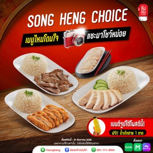 โปรโมชั่น โประแชะมาโชว์ รับฟรี! น้ำเก๊กฮวย 1 ขวด ลด 15 บาท