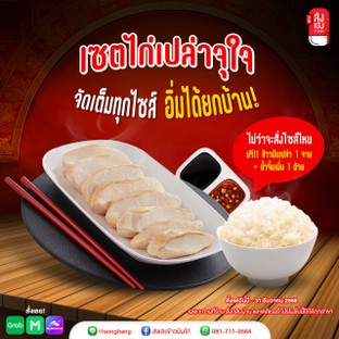 โปรโมชั่น โปรไก่เปล่า ลด 20 บาท