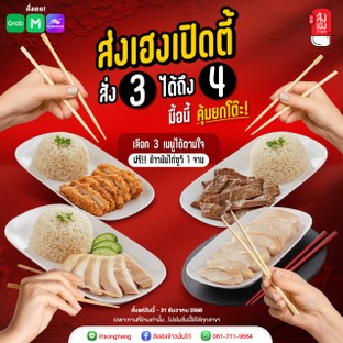 โปรโมชั่น โปรสั่ง3ได้ถึง4 ลด 65 บาท