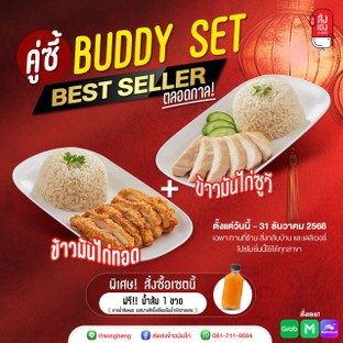โปรโมชั่น โปรบัดดี้ ลด 20 บาท