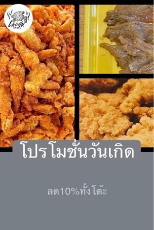 โปรโมชั่น โปรโมชั่นวันเกิด ลด 10 % เมื่อสั่งเมนู