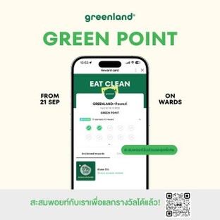 โปรโมชั่น GREEN REWARDS 5% ลด 5 %