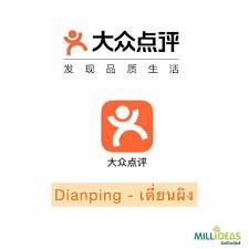 โปรโมชั่น Dingping กุ้งแม่น้ำ15% ลด 15 % เมื่อสั่งเมนู  จำนวน 1 ที่