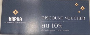 โปรโมชั่น NAPHA VOUCHER 10% ลด 10 % เมื่อสั่งเมนูในหมวด Tea & Coffee, Mocktail, Beverage , Dessert, Curries, Thai Salad, Stir-Fried, Fried, Soup, Side Dish, Appetizers, Kha Nom Chin, Soft Drink, Rice & Noodle, Plant-Based, All-Star Chef' Specials, Signature Dishes, Tom Yum, On The Grilled, Sharing Platter, Hot Pot, Stir-Fried Vegetable, Pad Thai, For Kids ครบ 1200 บาท