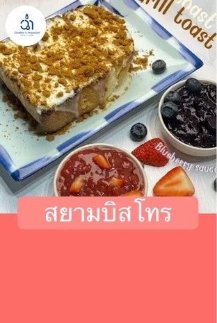 โปรโมชั่น สยามบิสโทร ลด 10 % เมื่อสั่งเมนูในหมวด Craft Milk