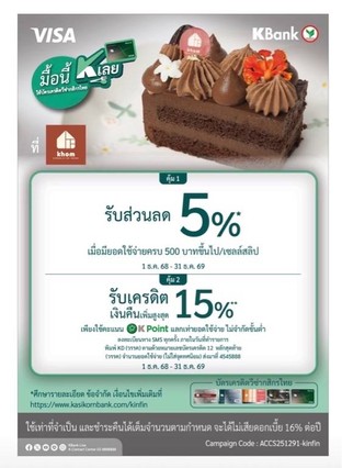 โปรโมชั่น K BANK ลด 5 %