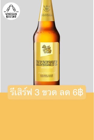 โปรโมชั่น รีเสิร์ฟ 3 ขวด ลด 6฿ ลด 6 บาท เมื่อสั่งเมนู  จำนวน 3 ที่