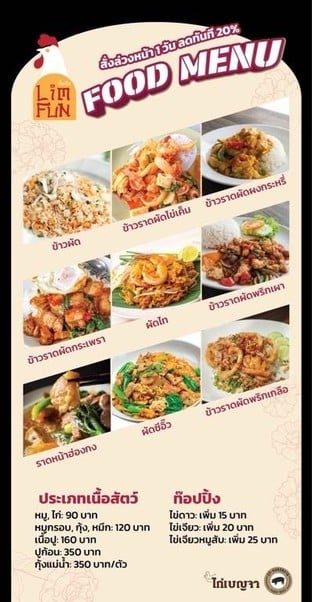 โปรโมชั่น โปรโมชั่น สำหรับสั่งจองล่วงหน้า ลด 20 % เมื่อสั่งเมนู ขนมจีนน้ำยาปู, กุ้งแม่น้ำ, ก๋วยเตี๋ยวต้มยำน้ำข้น, ข้าวซอยไก่, ผัดไทย, ข้าวราดพริกเกลือ, ข้าวราดไข่เค็ม, ข้าวราดผัดผงกะหรี่, ก๋วยเตี๋ยวต้มยำกากหมู, ข้าวผัด, ขนมจีน แกงเขียวหวานไก่, ข้าวราดผัดกะเพรา, ข้าวคลุกกะปิ, ราดหน้า ฮ่องกง, ข้าวราดผัดพริกเผา, ผัดซีอิ๊ว
