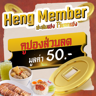 โปรโมชั่น ส่วนลดมูลค่า 50.- ลด 50 บาท