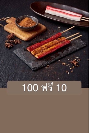 โปรโมชั่น 100 ฟรี 10 แถม สามชั้น (ที่ร้าน), สันคอ (ที่ร้าน), เบคอนพันไส้กรอก(ร้าน), โบโลน่า (ร้าน), ไส้หมู, เห็ดหอม(ร้าน), กระเจี๊ยบ(ร้าน), เบคอนพันเห็ด(ร้าน), ไส้กรอก (ที่ร้าน), หนวดปลาหมึก(ที่ร้าน), พริกหยวก(ร้าน), ปลาหมึกกรอบ (ร้าน), เนื้อแดง(ร้าน), สะโพกไก่ (ร้าน), กระเทียม(ร้าน), หอยเชล, เห็ดออ(ร้าน), วากิวติดมัน, สะโพกเป็ด (ร้าน), กุ้งพันสาหร่าย (ร้าน), ไข่นกกระทา (ร้าน), หมูยอ (ที่ร้าน), ไส้กรอกชีส(ใหญ่), เต้าหู้ชีส, ลิ้นวัวแองกัส, แมงกระพรุน (ร้าน), ท้องแซลม่อน, โคขุนติดมัน(ที่ร้าน), ปลาหมึกแท่ง (ร้าน), กุ้ง (ร้าน), ไส้กรอกชีส (ร้าน), ปลาไข่ (ร้าน), เต้าหู้ปลา ( ร้าน), เครื่องในไก่, ปูอัด(ที่ร้าน) เมื่อสั่งเมนู  จำนวน 100 ที่