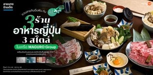 ชวนสายกินอิ่มฟิน กับ 3 ร้านอาหารญี่ปุ่น 3 สไตล์ ในเครือ MAGURO Group